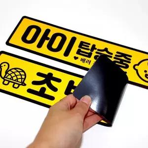 [콩심팥심]자동차데칼 초보운전 차꾸미기 자동차스티커 차량