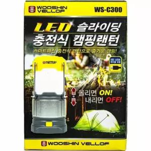 sh) 캠핑랜턴 LED WS-C300 우신 슬라이딩 충전식