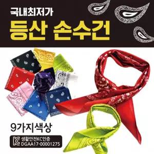 손수건  지도손수건/무지손수건/두건/스카프/반다나/헤어밴드/개별OPP포장/KC인증/인쇄가능          RAM