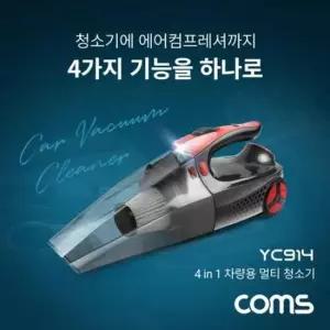[CAR] 100W 멀티 시거잭 전원 차량용 청소기