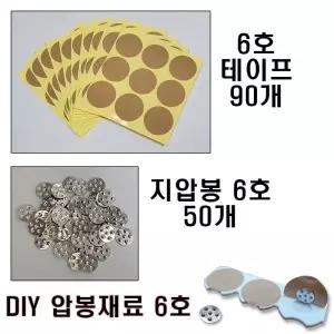 DIY 6호 압봉 직접만드는 압봉용 재료 국산 고품질 압봉 셀프 지압 스티커