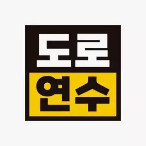 [골드스마일]도로연수1 고휘도반사 자석 자동차스티커