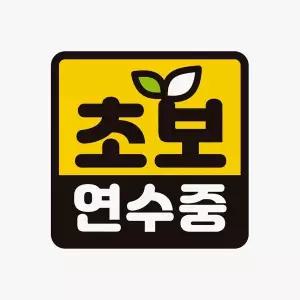 [골드스마일]초보 연수중1 고휘도반사 자석 자동차스티커