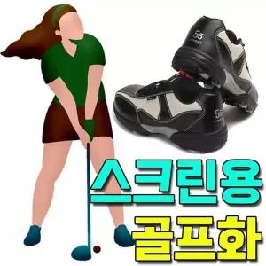 [JH28387Q_53DC]스크린 골프장에 쓰이는 편안한 골프화 (32234544A)