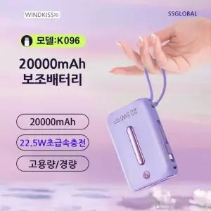 Type-C 22.5W PD 대량구매 라이트닝 배터리 대용량 KC인증 K096 20000mA 보조 급속충전