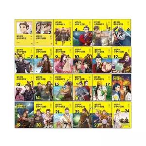 설민석의 삼국지 대모험 만화책 1-24권 세트