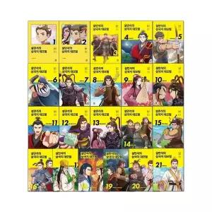설민석의 삼국지 대모험 만화책 1-21권 세트