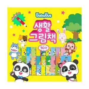 베이비버스 생활 그림책 30권 세트 세이펜 호롼