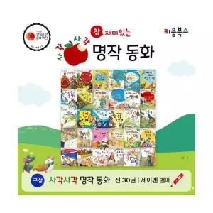 사각사각 명작동화 세트