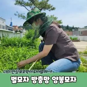 양봉모자 벌모자 방충망