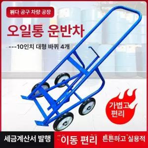 4륜 드럼통 카트 대차 드럼 구루마 운반기