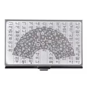 훈민 한글 부채 금속 명함케이스 각인 명함보관함