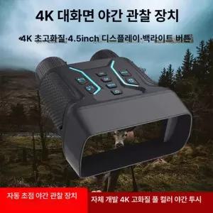 고화소 망원경 GVDA-4K 야간 비전 8배 비전