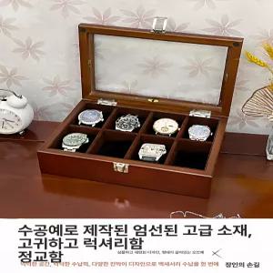 시계보관함 거치대 손목시계 케이스 8구 브라운