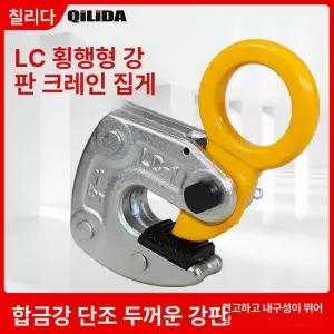 H빔클램프 철판 집게 행클램프 하카 수직