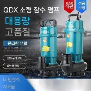 수중 워터모터 양수기 배수용 워터 모터 미니양수기