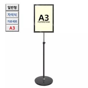 국내산 자석식 회전 A3 블랙 포스터 거치대 워크숍 회사 컨벤션 홍보물 안내판
