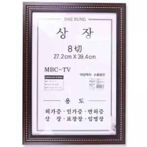 르느와르 상장액자8절(밤색)27.2x39.4cm 벽걸이 자격증 사업자등록증 허가증 표창장 임명장