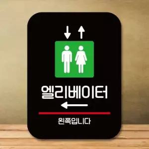 안내판 표지판 팻말_Q2_엘리베이터 왼쪽_블랙 표찰 미니간판 표지판제작 포맥스출력 영업시간