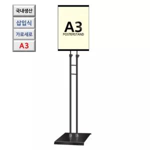 국내산 측면 삽입식 회전 A3 블랙 포스터 거치대 입구간판 출입구 컨퍼런스 홍보