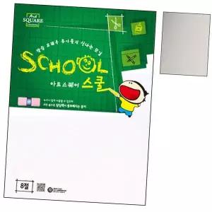 B06.도화지 8절 220g 4매 1P 미술 그림 디자인 화구 화방스케치북