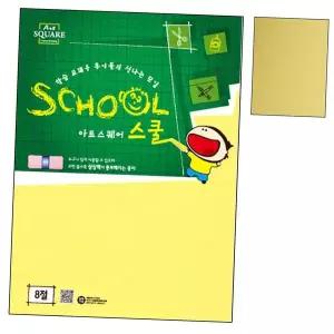 B08.연노랑 도화지 8절 80g 10매 1권 미술 그림 화구 화방스케치북