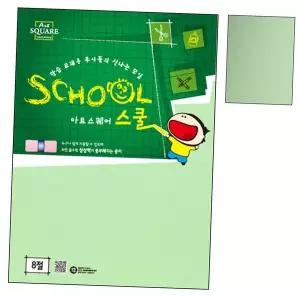 B10.연녹색 색도화지 8절 80g 10매 1권 미술 디자인 화방스케치북
