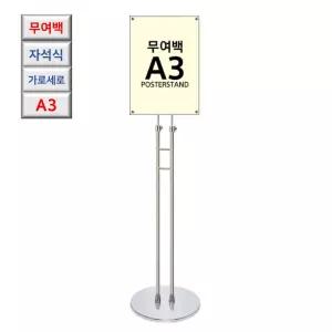 여백없는 고급형 자석식 회전 A3 크롬 포스터 거치대 건물안내 커피숍 출입구