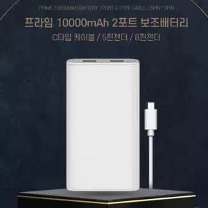 프라임 보조배터리 대용량 10000mAh USB 2포트