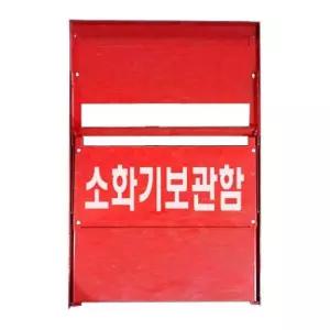 소화기거치대 소화기스탠드 화재 소화전 소화기 안전용품 보관함 2구