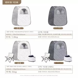 가정용 스팀사우나 이동식 텐트 훈증기 붉은 찜질 간이