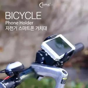 [골드스마일]자전거 스마트폰 거치대 홀더 263