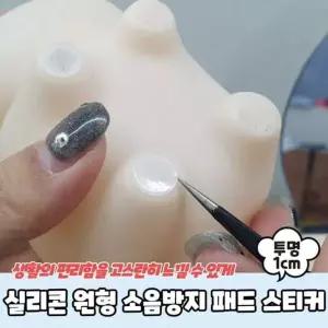 [콩심팥심]원형 스티커 패드 소음방지 투명 1cm 실리콘