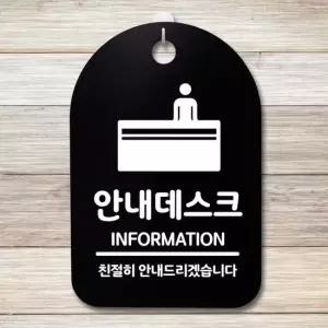 표지판 푯말 간판 표찰_안내데스크 01_블랙 안내판 표찰 알림판 디자인문패 명판 안내표지판