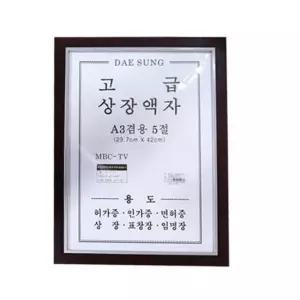 다크원목 고급 상장액자 A3겸용 5절 자격증 표창장 임명 면허 사업자등록 인가 벽걸이