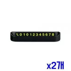 [CAR] 자석형 간편한 전화번호 세이프 클릭주차알림판 x2개