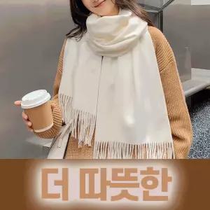 [POIPOI] 머플러 무지 빅사이즈 리쉬 캐시미어 데일리 롱 와이드 소프트 숄 넥워머