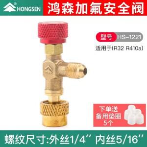 호환 Hongsen HS-1221 에어컨 액체 충전 안전 밸브 R410A 냉매 R22