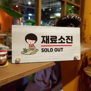 나무 안내판 탁상용 W6 175 SOLD OUT 03