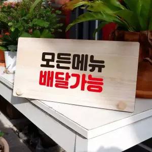 나무 안내판 탁상용 W6 147 모든메뉴 배달가능