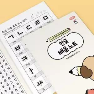 [문구] 유치원생 어르신 한글 학습 쓰기 연습 제본 노트 10권