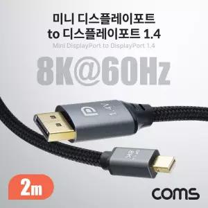 Coms 미니 디스플레이포트 변환 케이블 2M Mini DP to V1.4 8K DisplayPort 젠더 컨버터 TO디스플레이포트