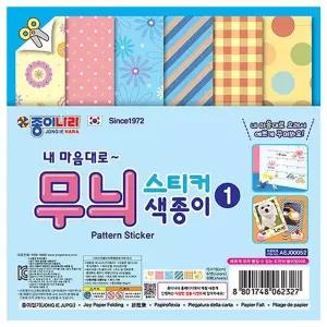 무늬 스티커 색종이 1 (20개 1세트) 학습용 교육용 공작용 공예용 문구용 팬시용 만들기