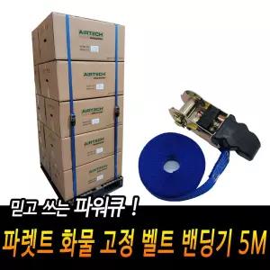 파워큐 파렛트 화물 고정 벨트 밴딩기 5M캠핑스랩 깔깔이바 소형벨 끈클램프