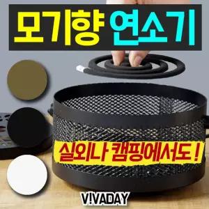 엔티크 모기향 연소기캠핑용품 거치대 홀더 받침대 모기향통 모기약