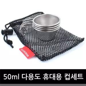 캠핑바이크 50ml다용도휴대용컵세트용 캠핑 등산용 용머그잔 손잡이 스텐 물컵 물잔 용잔