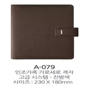 [문구/오피스] 다이어리 6공 고급형 가로세로격자 2026년 다이어리 인조가죽 시스템 A079 진밤색