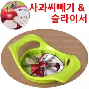 그린 사과씨빼기 슬라이서 8조각 자르미빼기 깎기 빼기 채칼 사과