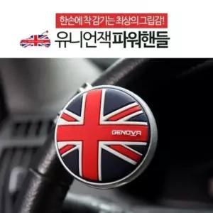 [CAR] 파워핸들 곡선 파워 자동차 핸들