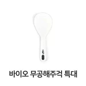 바이오 바이오 무공해 주걱 특대 밥주걱 화이트 위생